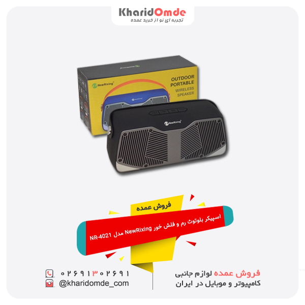 فروش عمده اسپیکر بلوتوث رم و فلش خور NewRixing مدل NR-4021
